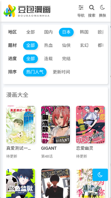 豆包漫画 (6)