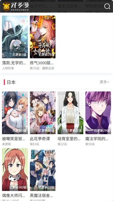 好多漫画 (2)