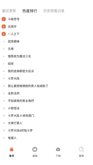 86漫画 (3)