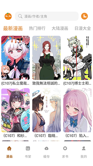 橘汁漫画 (3)