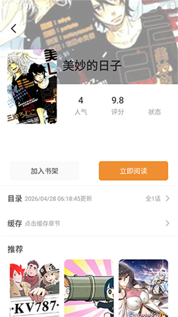 橘汁漫画 (5)