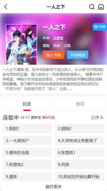 帝凡阁漫画 (6)