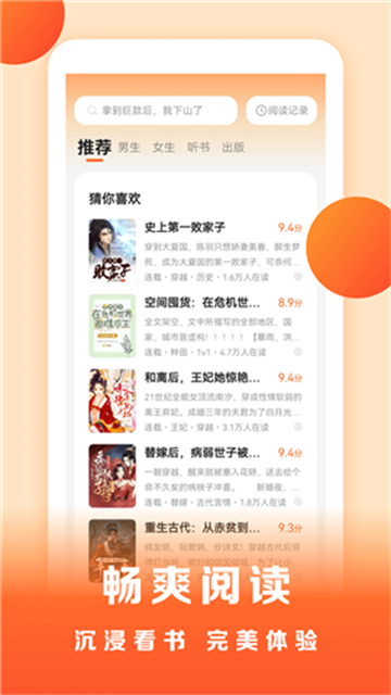 盛读小说 (6)