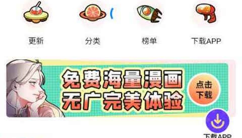 小爱漫画app无广告版