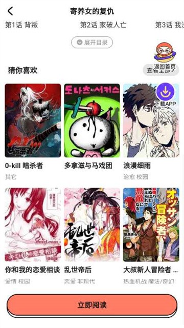 小爱漫画 (4)