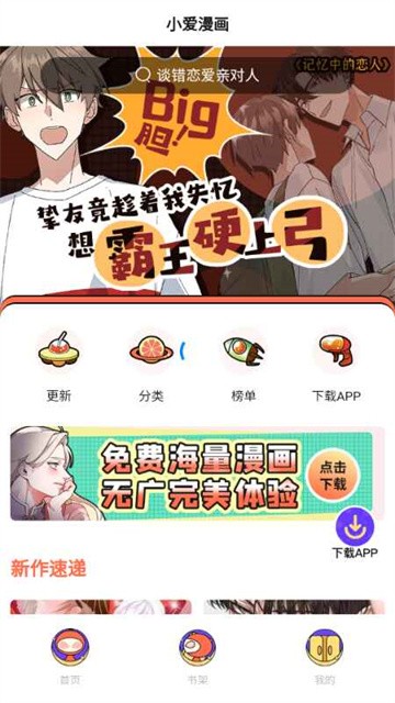 小爱漫画 (2)