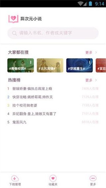 异次元小说 (2)