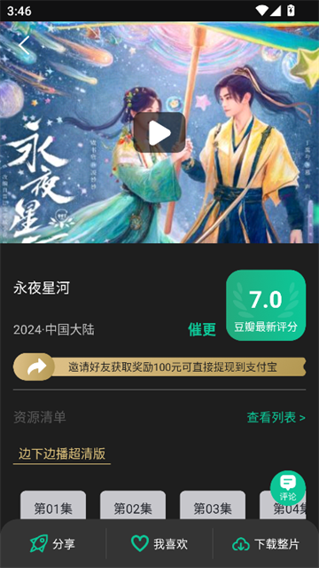 荐片影视 (4)