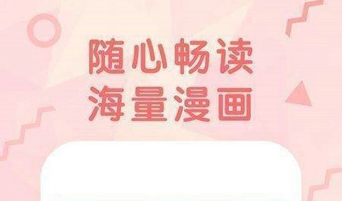 海域漫画app官方版