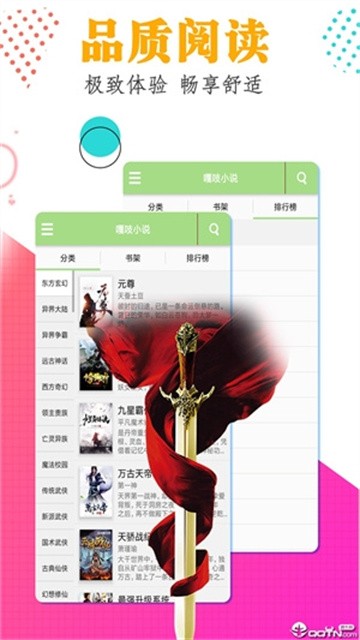 嘎吱小说 (2)