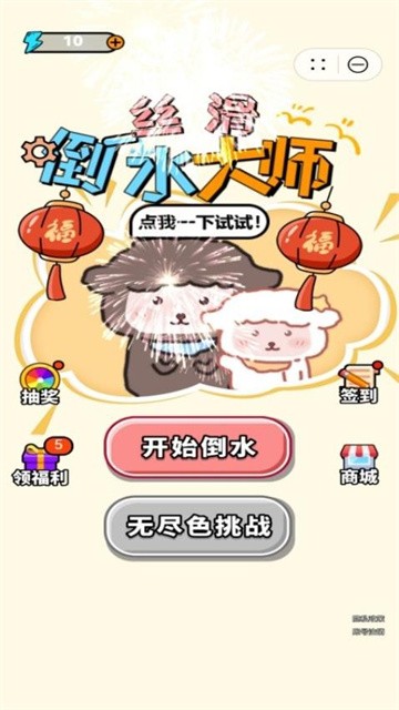 丝滑倒水大师 (2)