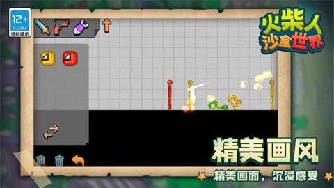 火柴人沙盒世界 (3)