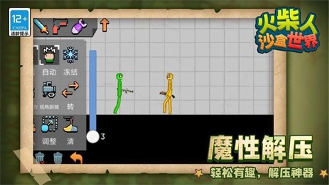 火柴人沙盒世界 (2)