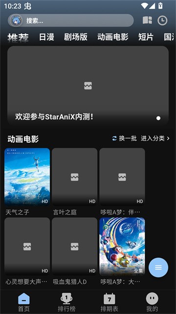 StarAniX动漫 (2)