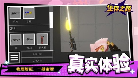 生存之路 (1)