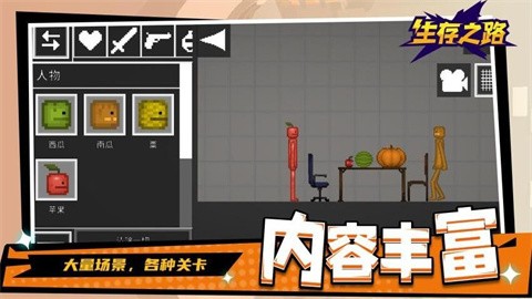 生存之路 (2)