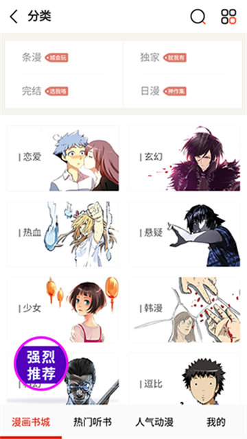 畅看漫画大全 (4)