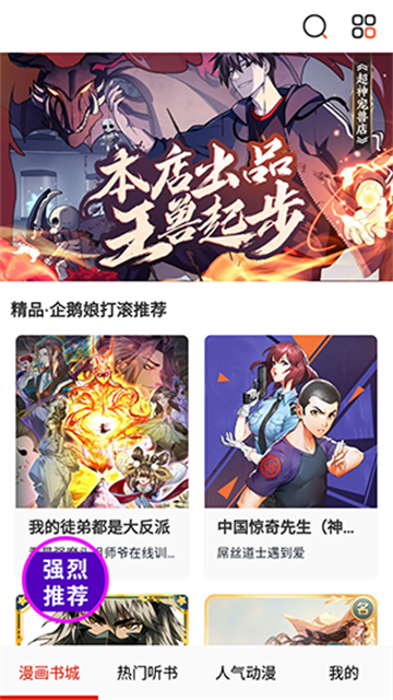 畅看漫画大全 (2)