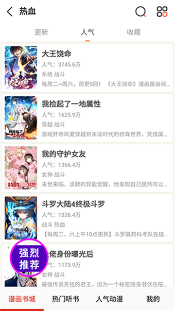 畅看漫画大全 (5)
