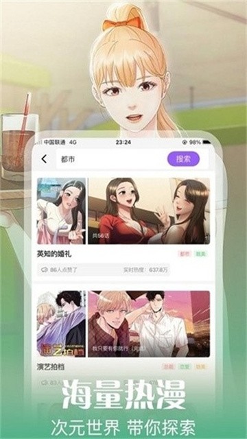 丕丕漫画 (3)