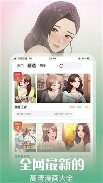 丕丕漫画 (1)