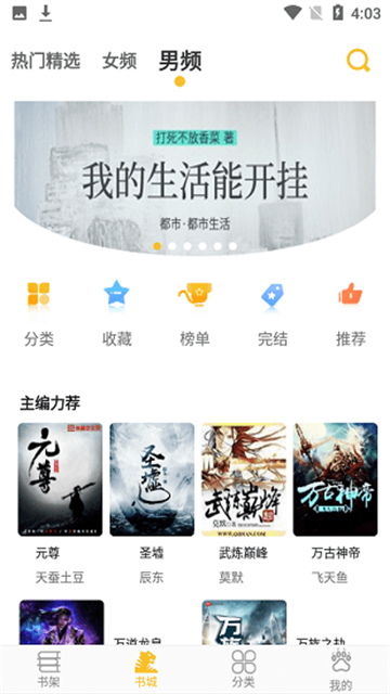 速阅小说 (6)