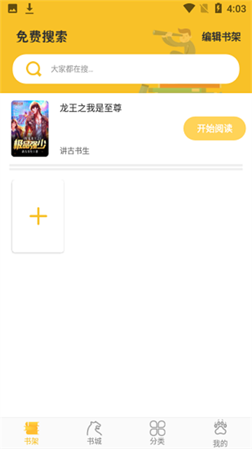 速阅小说 (1)