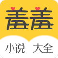 羞羞小说app手机版