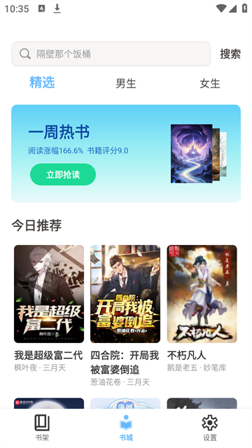 羞羞小说 (3)
