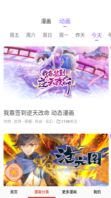 咔嚓漫画 (3)