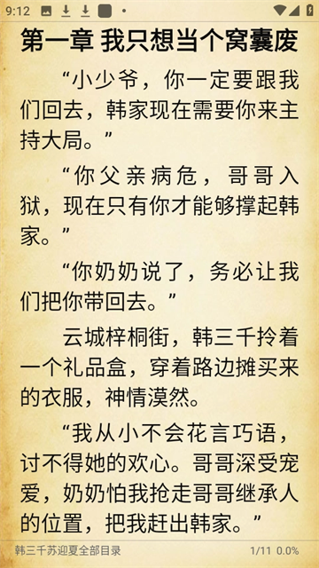 扁豆小说 (4)