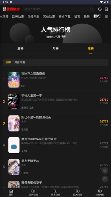 牡丹动漫 (1)