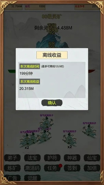 我在仙界当矿工 (4)