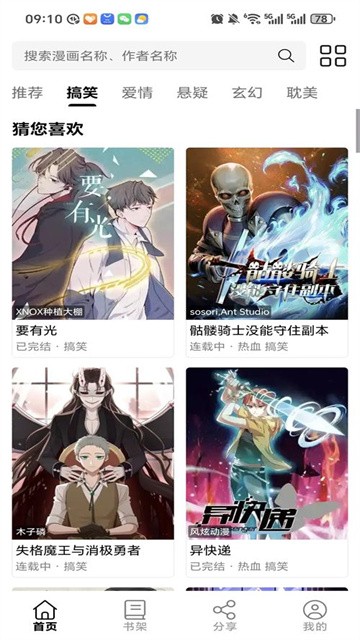 漫屿漫画 (5)