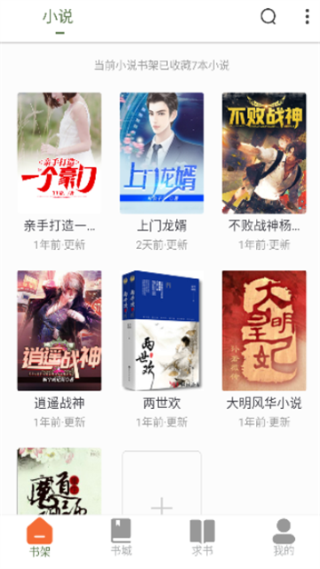 萝卜小说 (5)