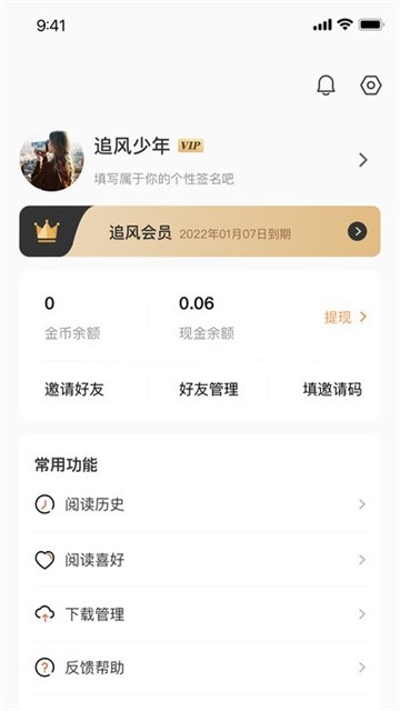 追风小说 (4)