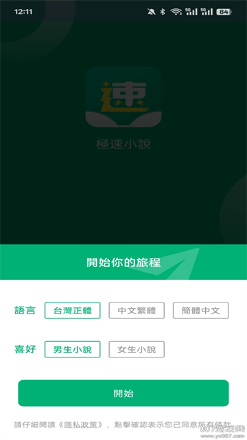 极速小说 (4)