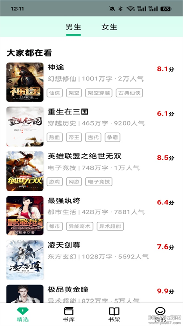 极速小说 (1)