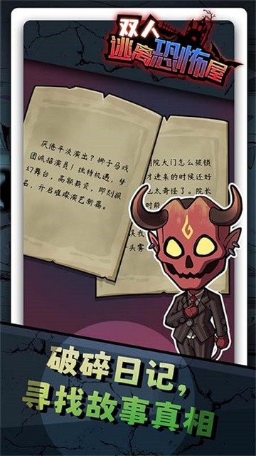 双人逃离恐怖屋官方版