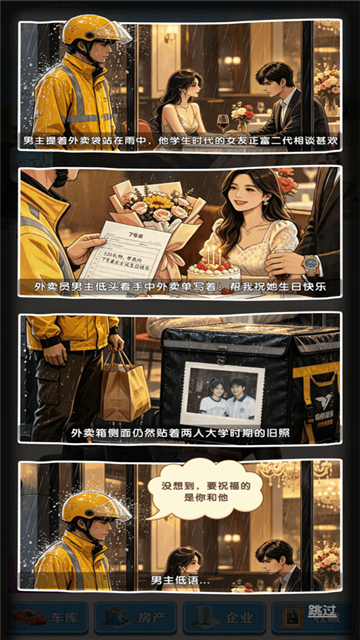 致富我最强 (4)