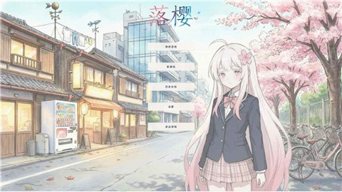 落樱 (1)