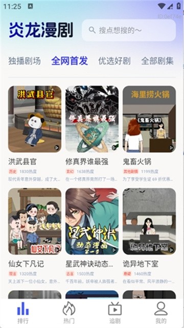 炎龙漫剧 (4)