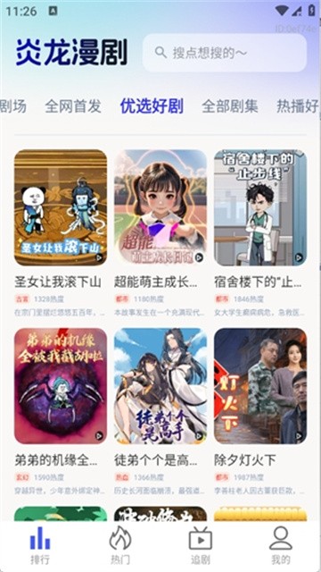 炎龙漫剧 (3)