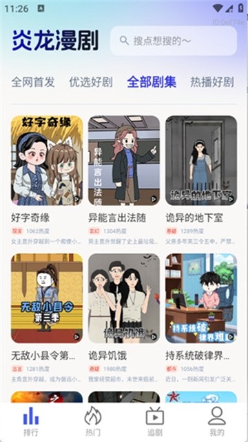炎龙漫剧 (1)