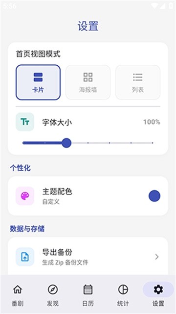 追番喵 (5)