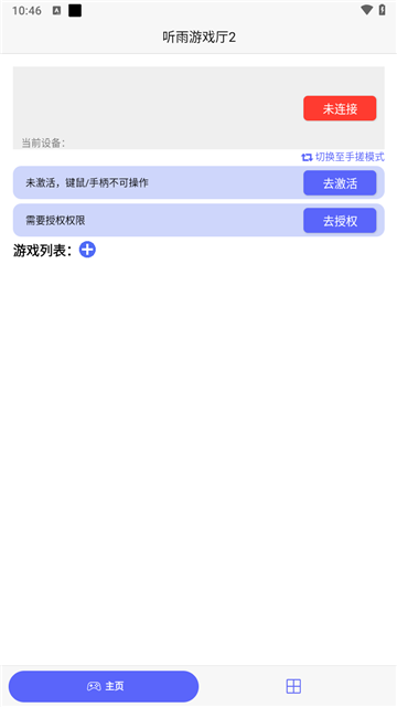 听雨游戏厅2 (4)