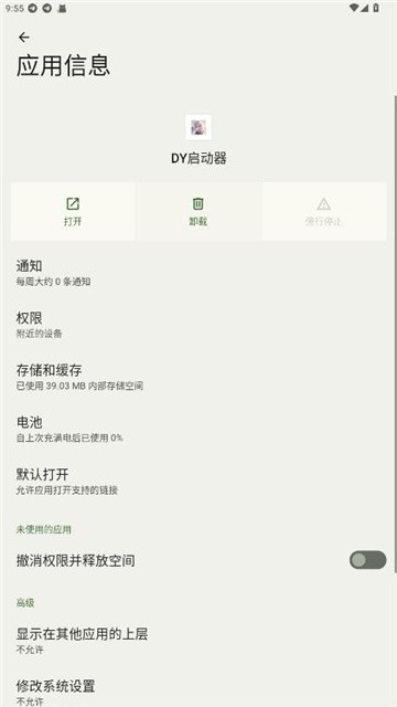 Dy启动器6