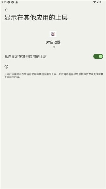 Dy启动器6