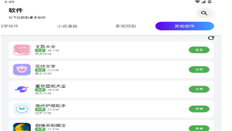 蛋蛋软件库2.0版本