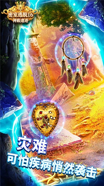 密室逃脱16神殿遗迹 (2)